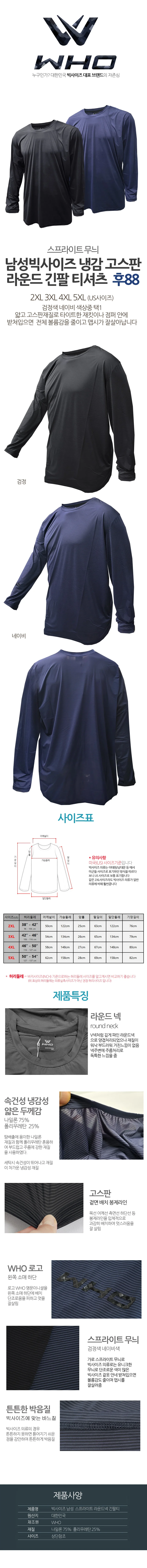 남성 긴팔 라운드 티셔츠 신축성 얇은 상의 상세1