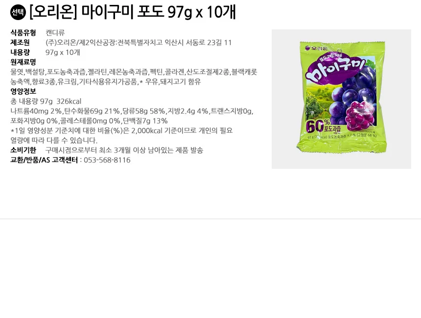 오리온 마이구미 포도 97g x 10개 상세2