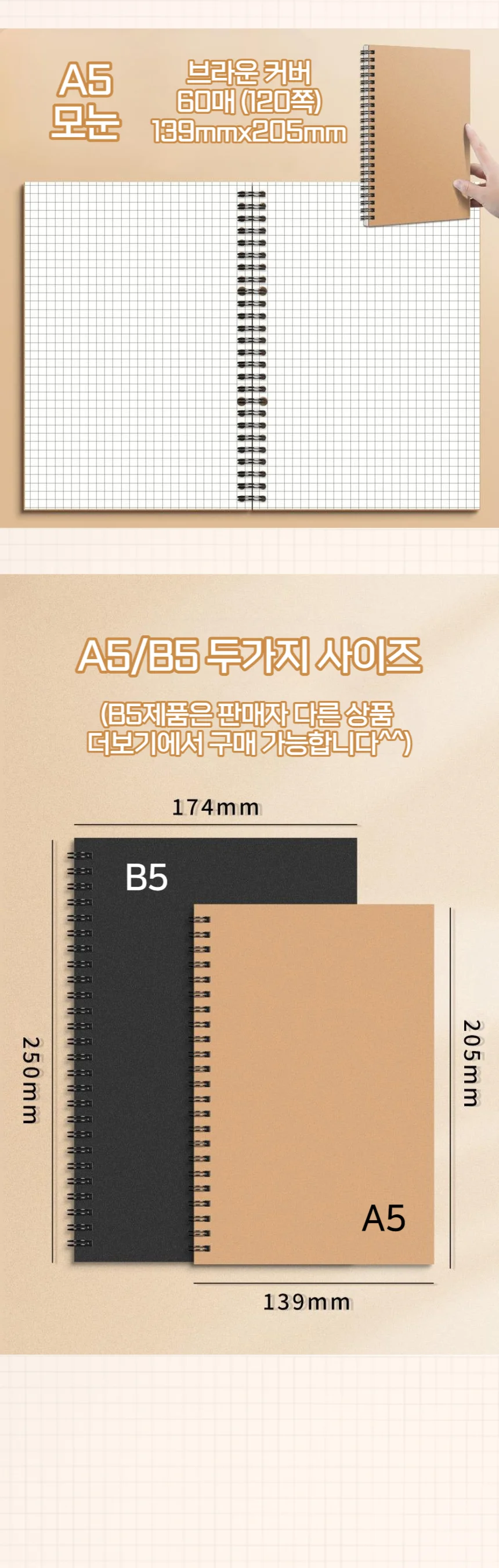 유선 모눈 종이 크라프트 스프링 줄 노트 A5 상세2
