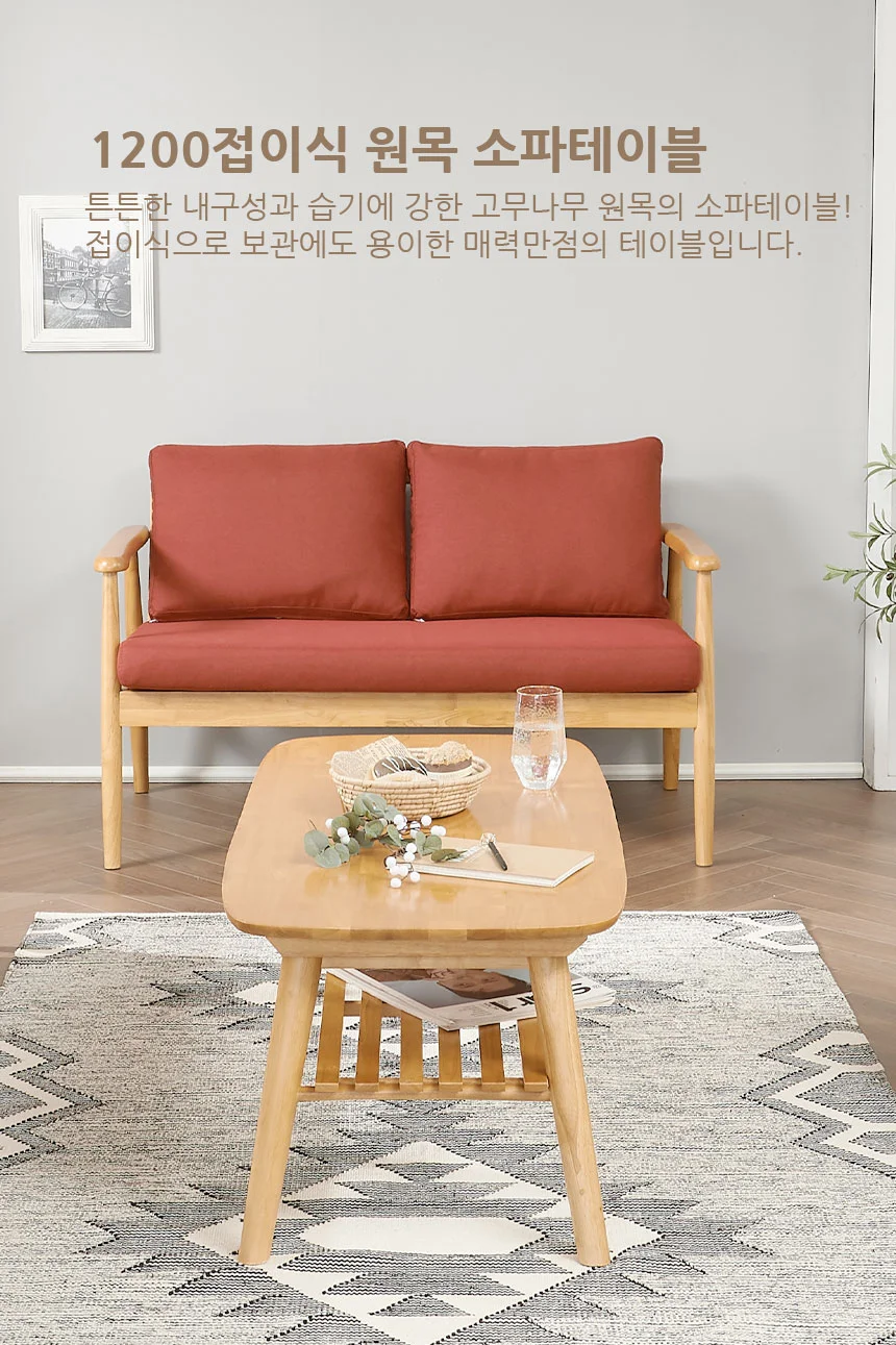 j0084 1200접이식 소파테이블 고무나무 원목 테이블 좌탁 상세3