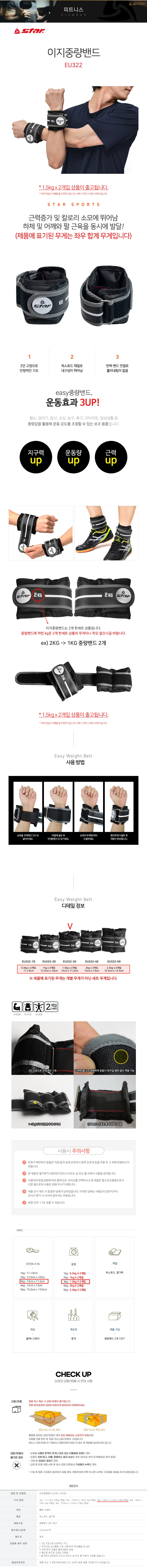 스타 EU322-30 이지 중량밴드 1.5kg x 2개입 상세2