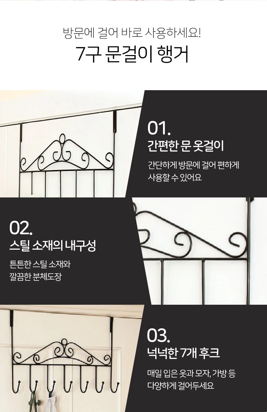 도어훅 7구 문걸이옷걸이 방문걸이행거 상세5