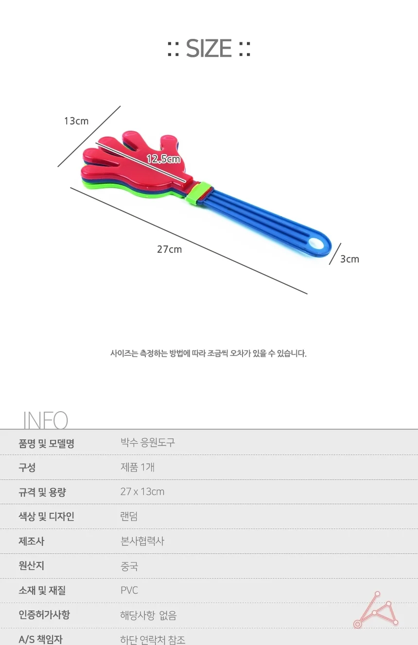 박수 응원도구 단체게임 응원용품 체육대회소품 파티 체육대회응원도구 상세2