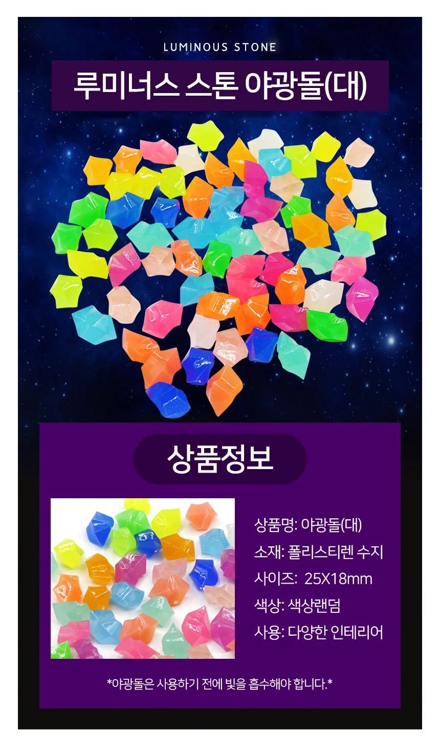 모노리빙 루미너스 스톤 야광돌(대) 야광스톤 화분돌 상세2