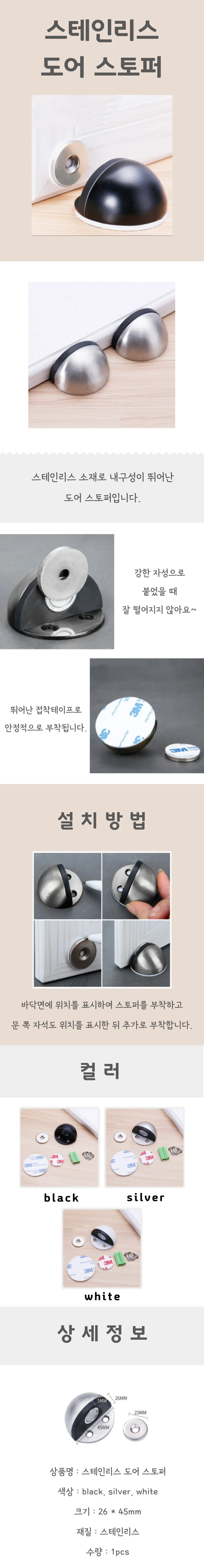 스틸 도어스토퍼 상세4