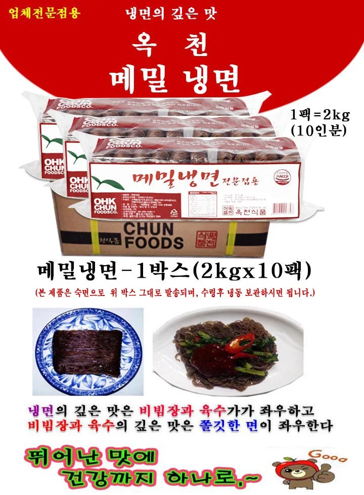 메밀냉면-1박스(2kgx10개)100인분 업소전문용 상세1