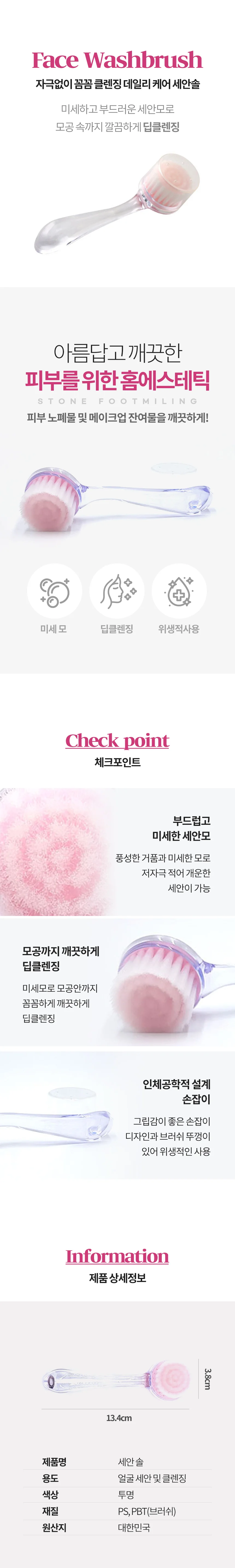 세안 브러쉬 딥클렌징 세안솔 클렌징 브러쉬 거품솔 상세2