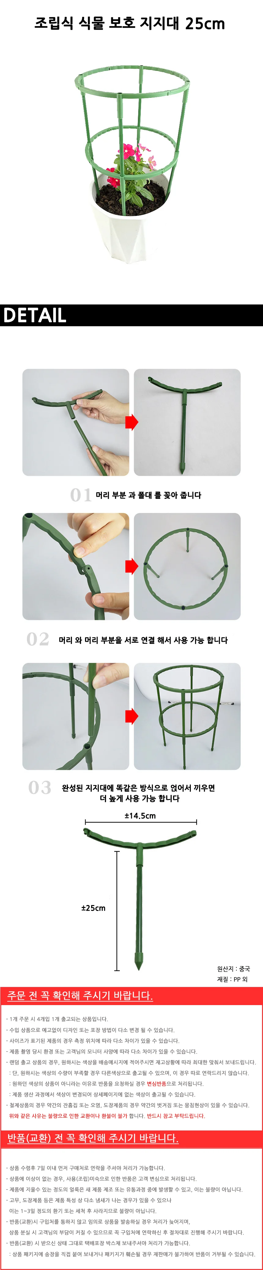 조립식 식물 보호 지지대 25cm 4개입 상세2