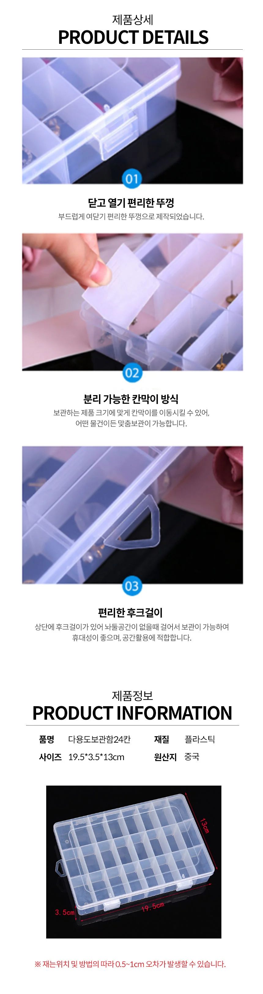 다용도 보관함 24칸 악세사리 정리 수납 케이스 상세2