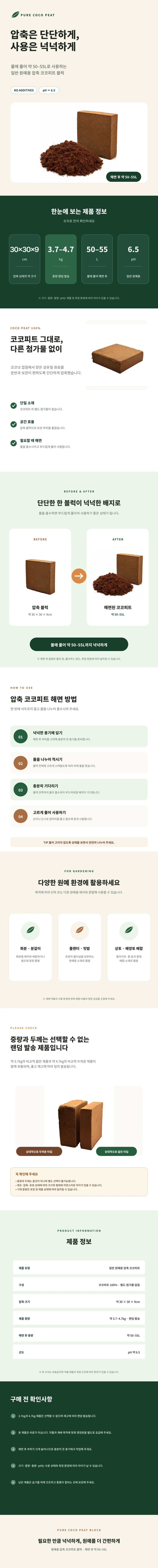 베하몰 압축 코코피트 블럭 약 3.7Kg ph6.5 원예용 상세1