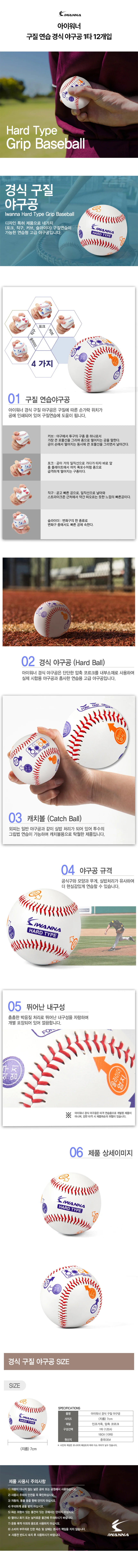 아이워너 구질연습 경식 야구공 1타 12개입 상세2