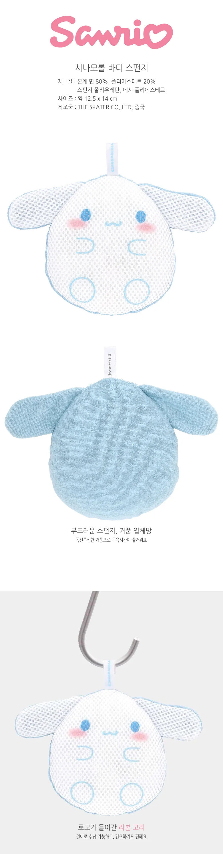 시나모롤 바디워시 목욕스펀지 샤워타올 상세2