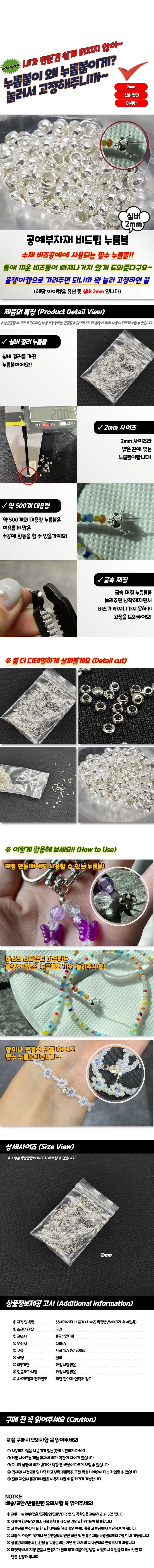 공예부자재 비드팁 누름볼 실버 2mm 상세1