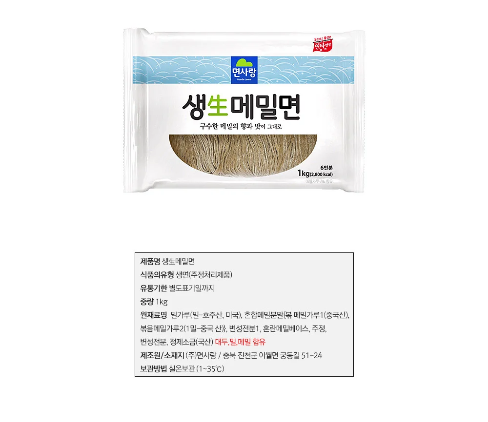면사랑 생메밀면 전문점용 1Kg 상세2