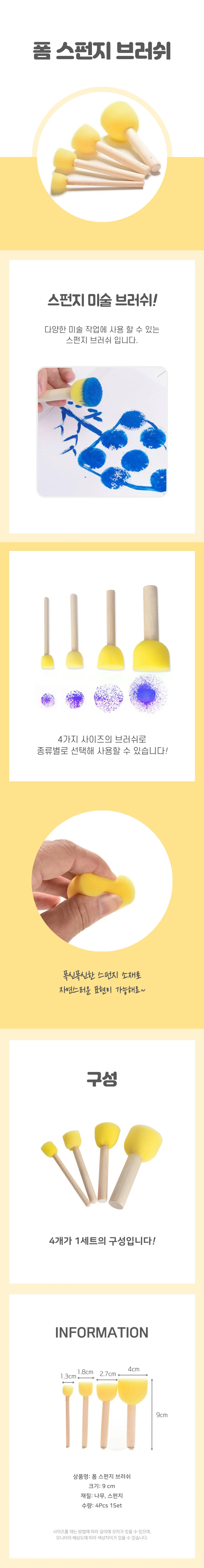 폼 스펀지 브러쉬 상세4