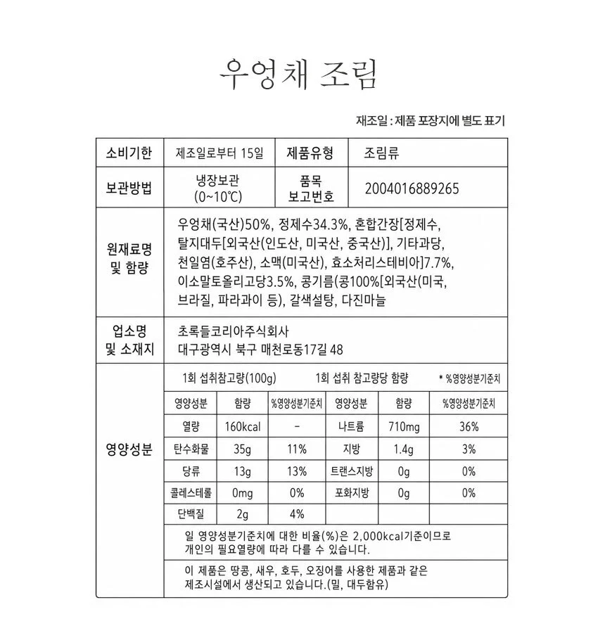 특제양념 국산 우엉채조림 반찬 500g 상세2