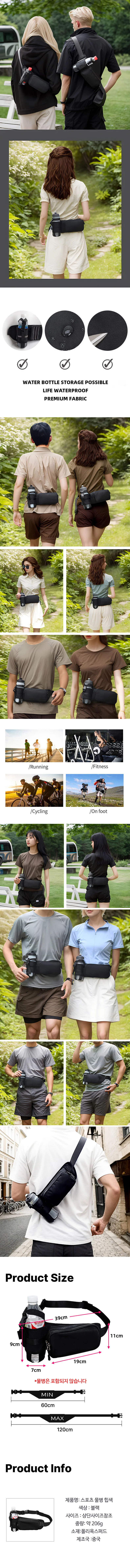 물통거치 스포츠백 힙색 크로스백 상세1