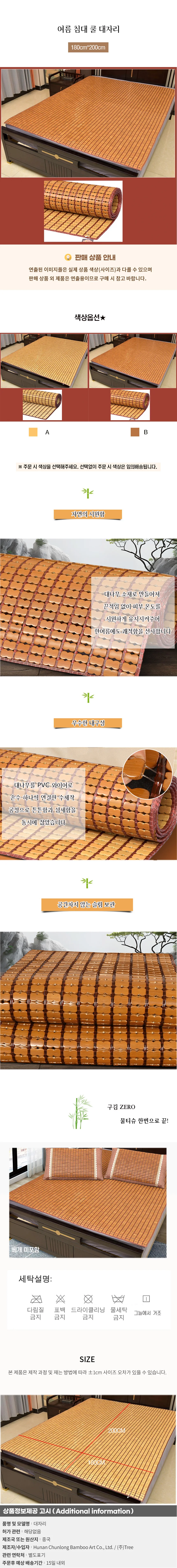 여름 침대 쿨 대자리A(180cm*200cm) 상세1