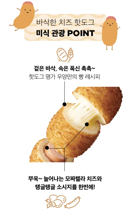 쉐프스토리 바삭 즉석 치즈 핫도그 80g x 40개 (냉동) 상세2