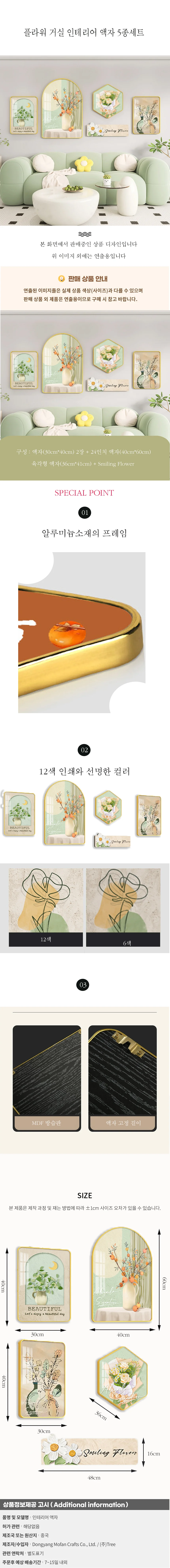 플라워 거실 인테리어 액자 5종세트 D 상세1
