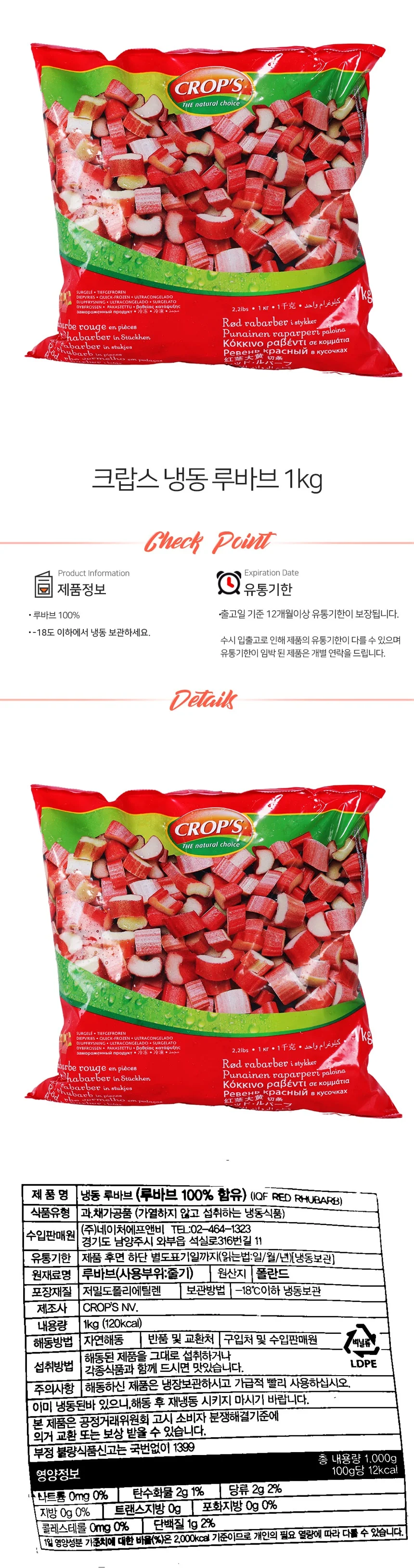 크랍스 절단 레드 루바브 1kg 냉동 상세2