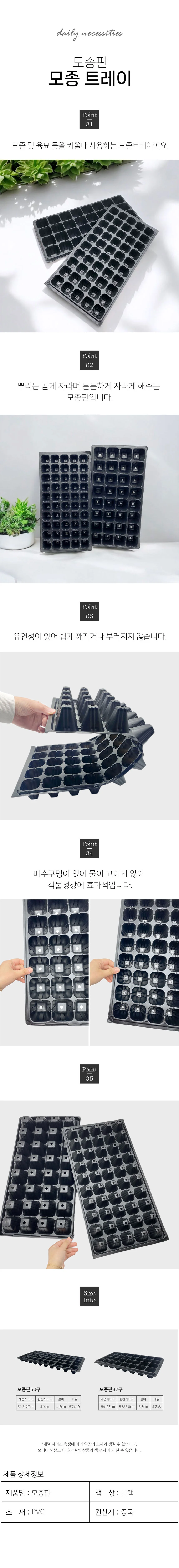 모종트레이 육묘트레이 모종판 상세1