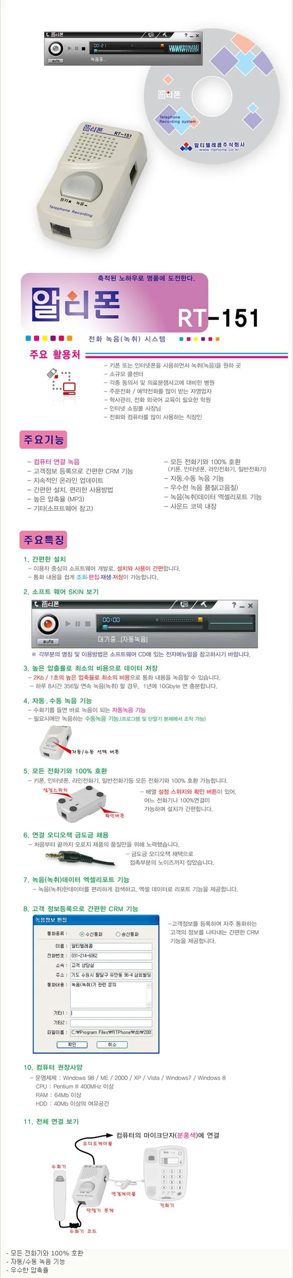 알티 자동전화녹음기녹취기 RT-151 녹음용품 (1개입) 상세1