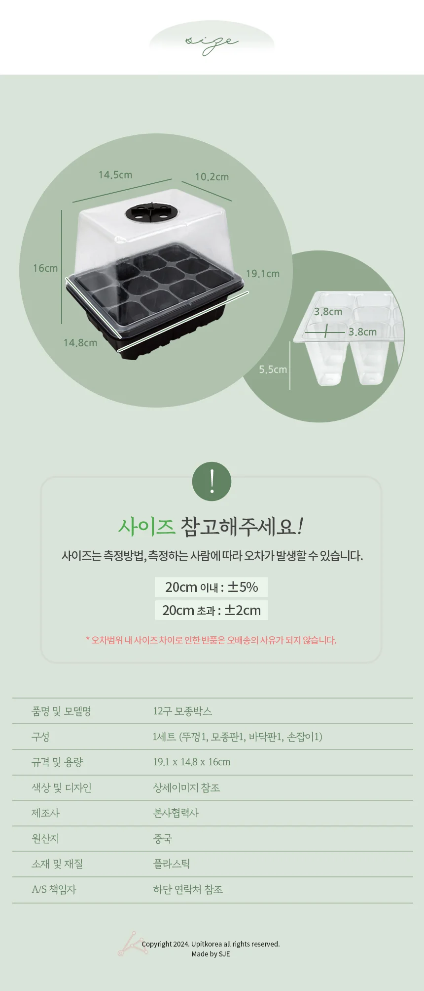 모종박스 12구 씨앗모종판 상세4