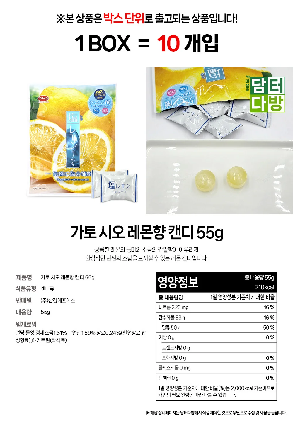 가토 시오 레몬향 캔디 55g 1BOX (10개입) 상세1