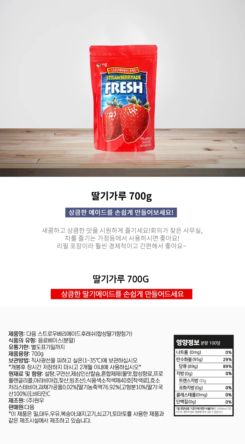 딸기 에이드 음료수 가루 700g 상세1