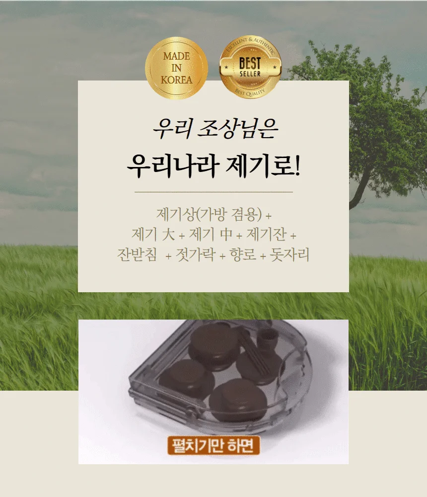 야호컴 휴대용 제기세트 휴 16P 제수용품 제기 상세3