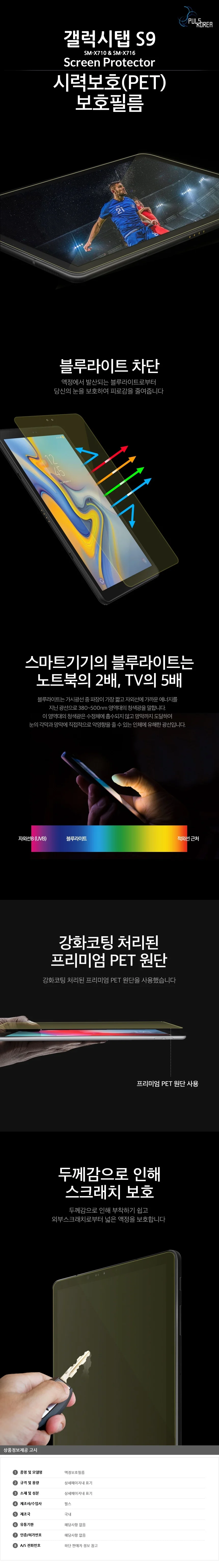 갤럭시탭 S9 시력보호 액정보호필름 2매 상세3