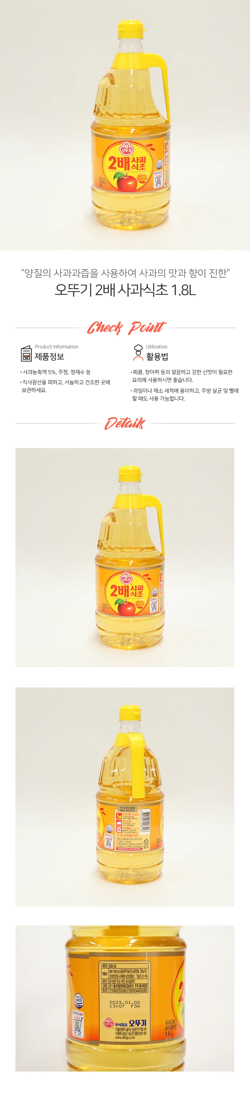 오뚜기 2배 사과 식초 1.8L 상세1