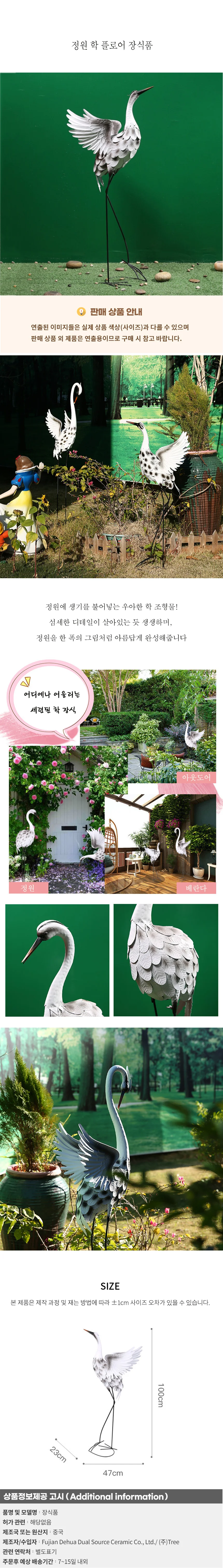 정원 학 플로어 장식품 D-2(100cm) 상세1