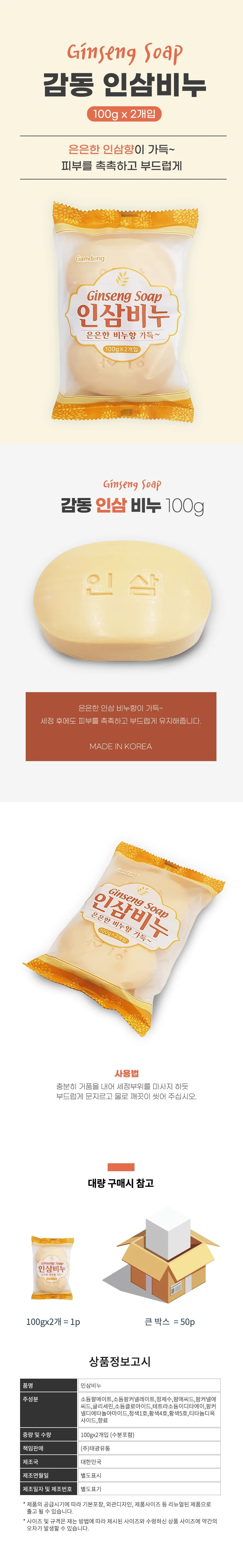 감동 인삼비누(100g 2개입)-8개 세수비누 미용비누 화장비누 목욕비누 상세5