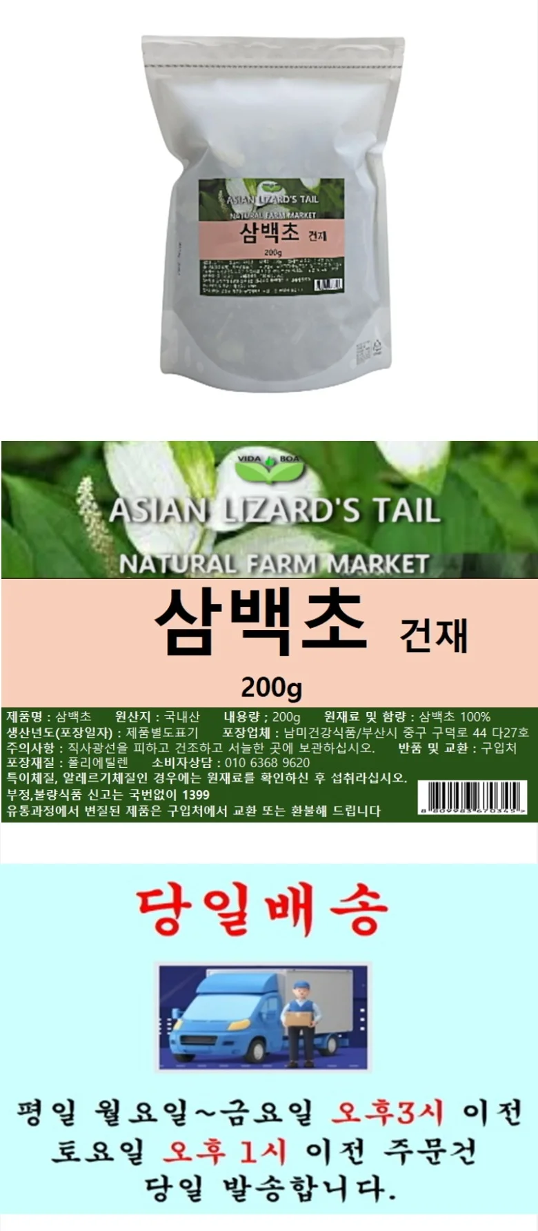 보아비다 국내산 삼백초 건재 200g 상세1
