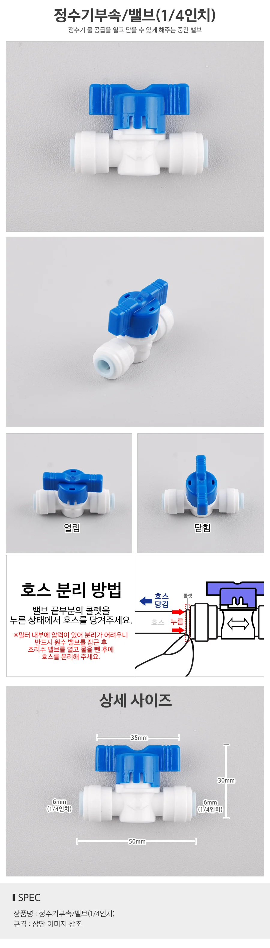 정수기 밸브 정수기용밸브 물잠금밸브 상세1