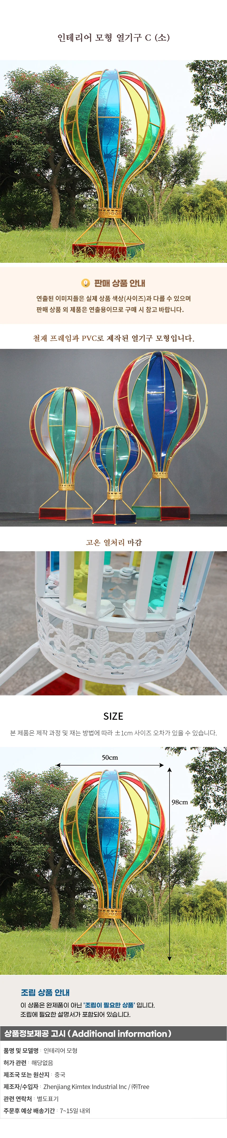 인테리어 모형 열기구 (C) (소) 상세1
