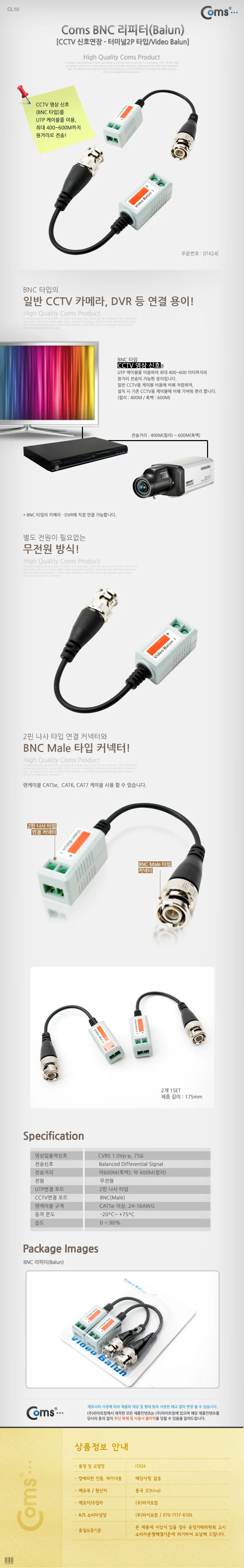 Coms BNC 리피터 Balun CCTV 신호연장 터미널 2P 타입 상세2