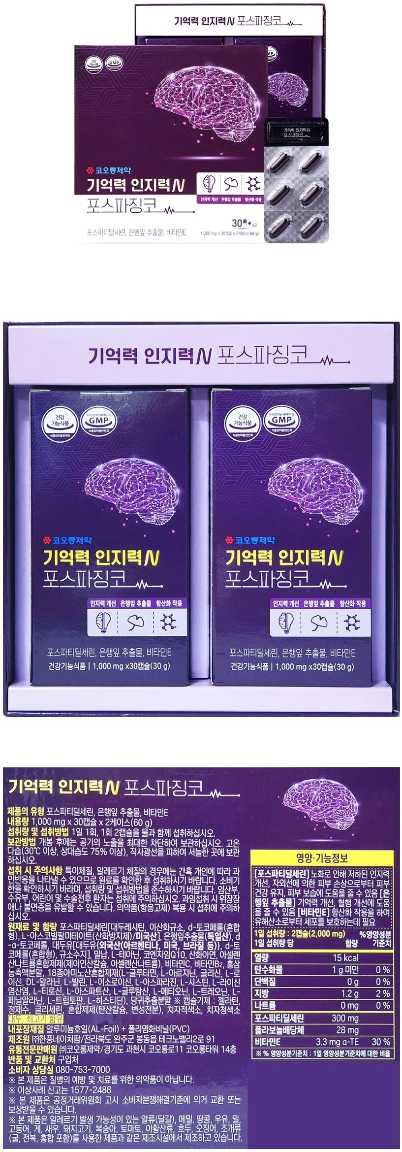 코오롱제약 기억력 인지력 N 포스파징코 1000mg x 60캡슐 상세1