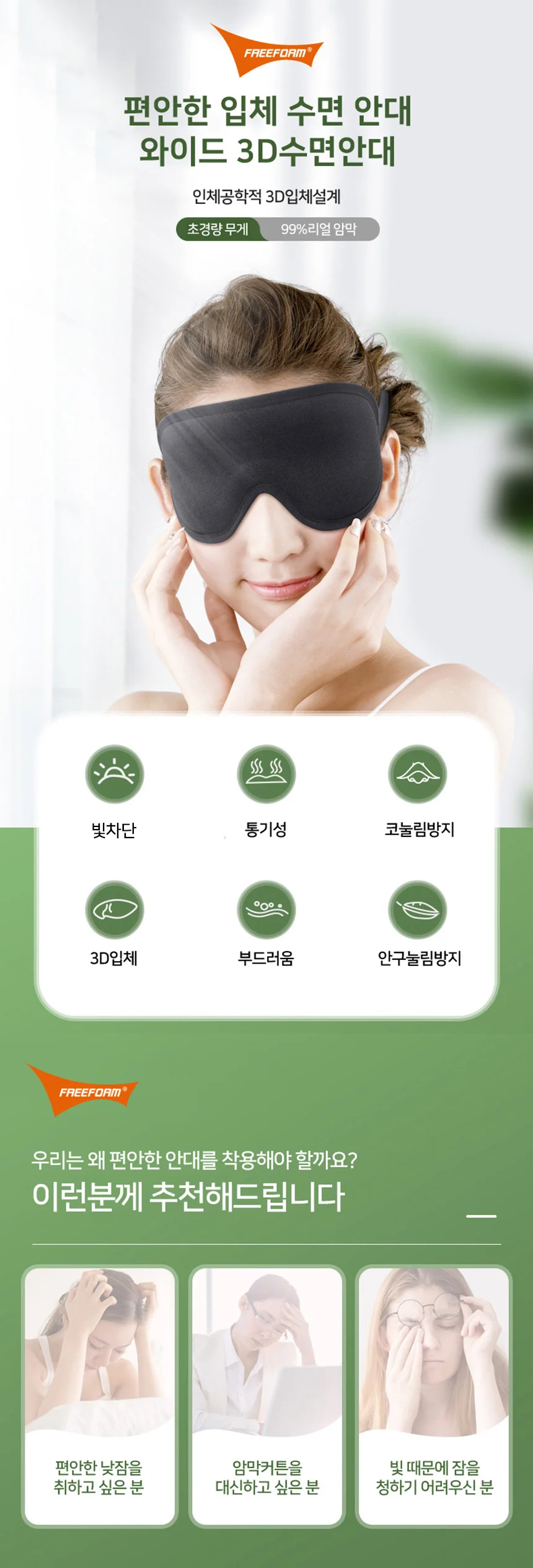 와이드 3D 수면안대 입체 안대 눈덮개 코눌림 상세1