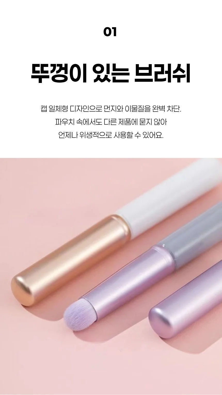 휴대용 미니 립브러시 페이스브러쉬 아이섀도우붓 상세5