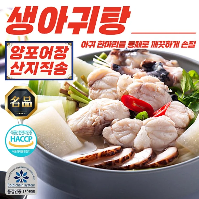 양포어장 산지직송 생아귀탕 (밀키트) 1020g