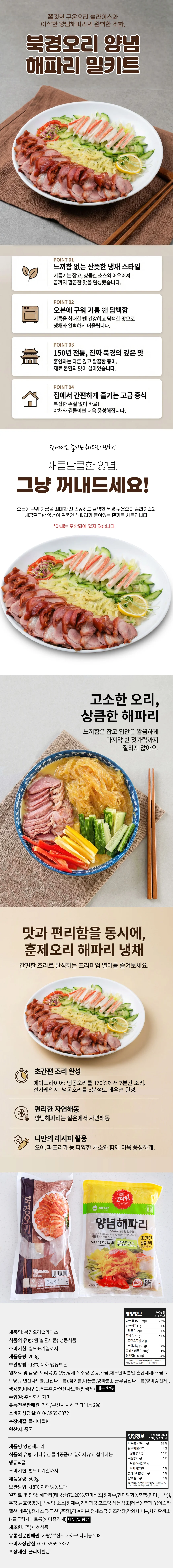 슬라이스 북경오리 양념해파리 냉채 700gX10세트 상세1