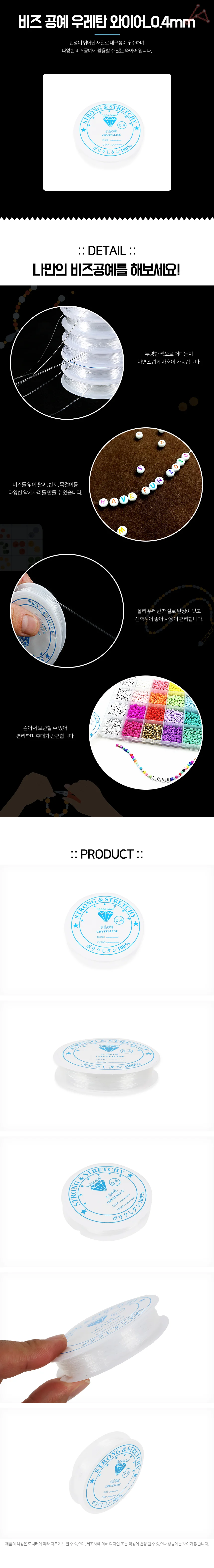 비즈 공예 우레탄 와이어 1p 0.4mm 상세1
