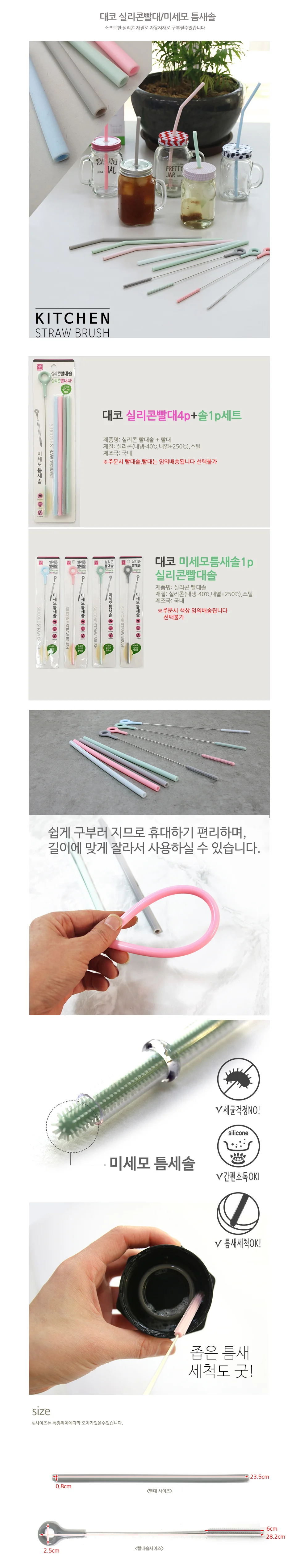 대코 미세모틈새솔만 (세척솔1p만-실리콘빨대솔 (렌덤4가지색상 빨대세척솔/병솔/미세솔 상세2