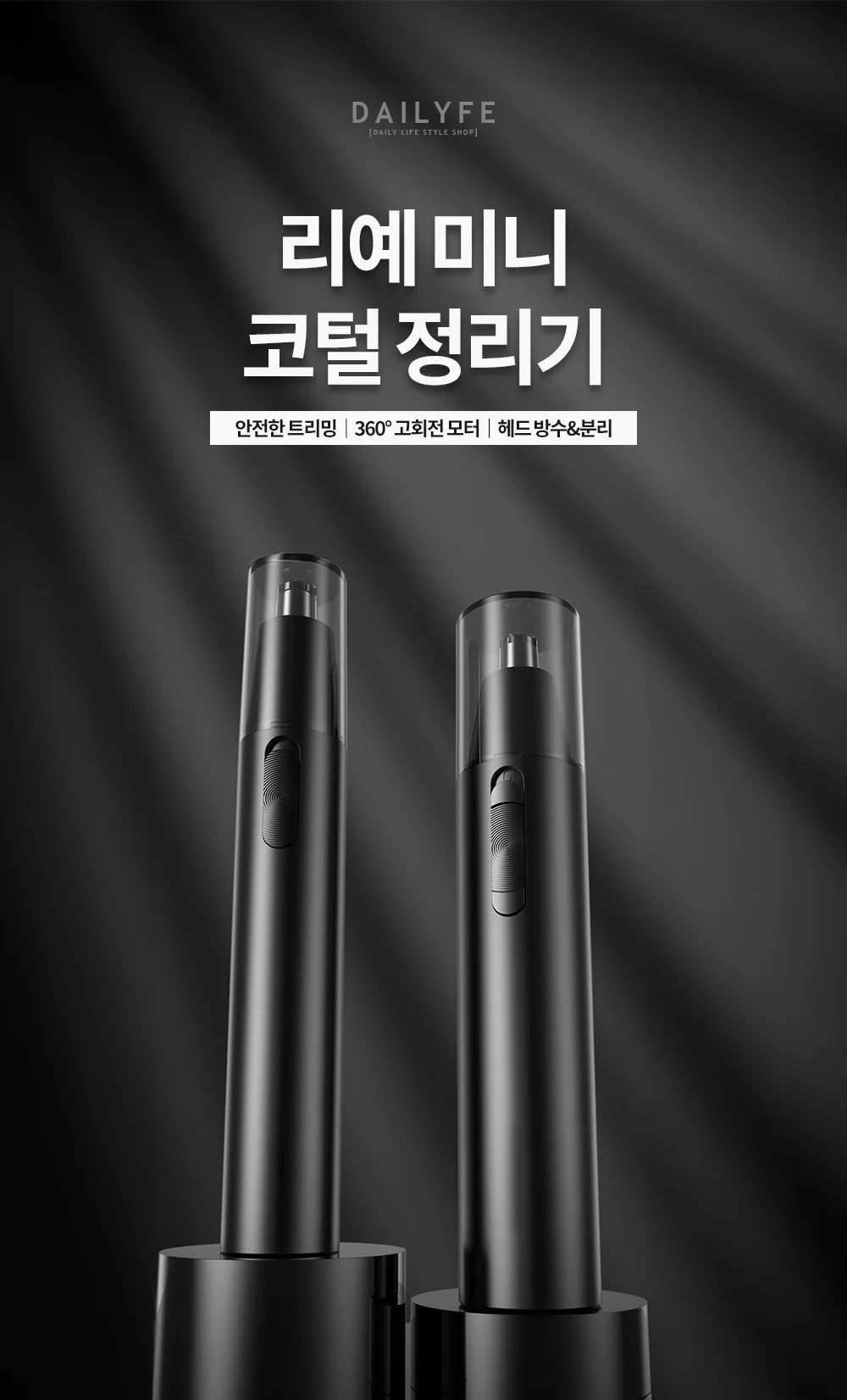 리예 미니 코털정리기 콧털 코털 제거기 코털깍기 상세3