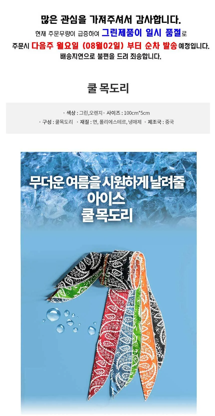쿨스카프 그린 여름머플러 목아이스팩 상세2