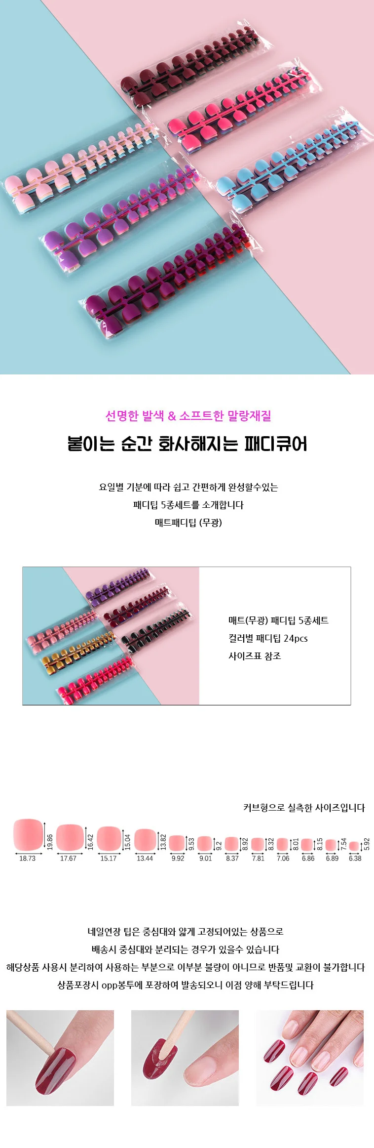 패디팁 인조발톱 네일팁세트 패디큐어 5종세트 상세4