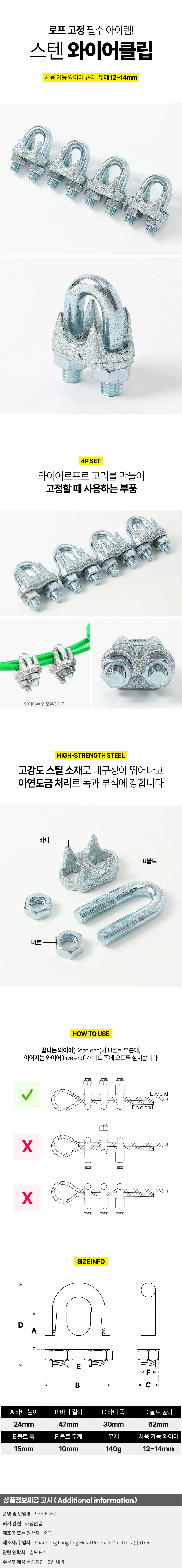 와이어 클립 4p세트(12~14mm) 로프클립 상세1